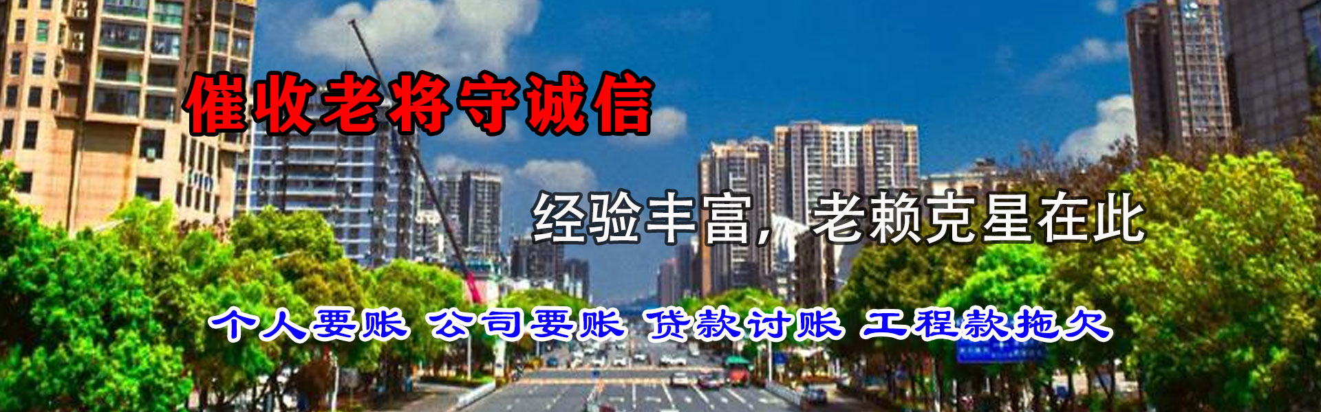 青山要债公司